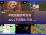 🔥2025年必玩的单机策略游戏推荐🎮