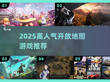 🔥2025最火开放地图游戏TOP榜💥截图1