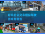 😎2024必玩🔥超有趣公交车模拟驾驶游戏合集🚀