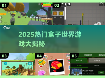 2025超🔥盒子世界游戏合集🎮玩到停不下来！截图1