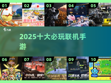 🔥2025最火联机手游TOP10💥截图1