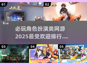 🔥2025必玩RPG网游排行🌟哪款是你的心头好？截图1