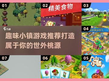 😍2025超耐玩的小镇游戏合集推荐🎉截图1