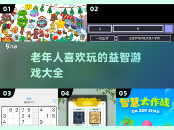 🔥2025超火老年益智游戏推荐，爸妈玩得停不下来！🎮截图1