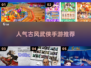 🔥2025最热古风武侠手游推荐，高人气不容错过！⚔