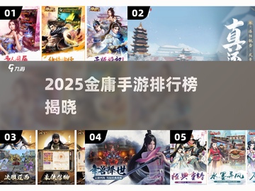 🔥金庸手游2025人气榜TOP10新鲜出炉！🎮截图1