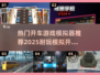 🚗2025必玩！超真实开车游戏模拟器推荐🔥