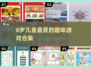 🔥6岁宝宝最爱的10款游戏🎲