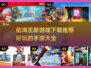 航海王新游戏🔥2024必玩手游大全下载推荐🎉