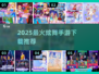 🔥2025最火炫舞手游TOP榜💃