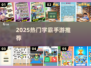 📚学霸都在玩的游戏！2025最🔥手游推荐✨