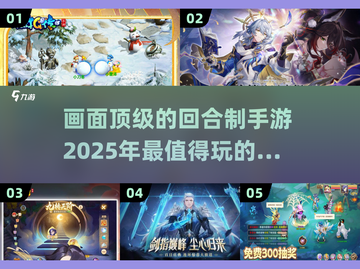🔥2025必玩！画面炸裂的回合制手游推荐💥截图1