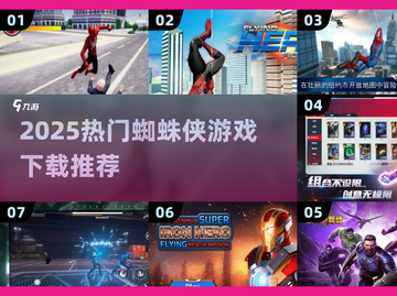 🎮2025蜘蛛侠游戏下载全攻略！🔥截图1