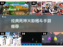 🔥经典死神vs火影手游推荐2025💥🎮
