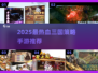 🔥2025最热血三国策略手游排行榜！🎮