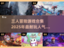 🔥2025年必玩！超人气三人冒险游戏合集🎉