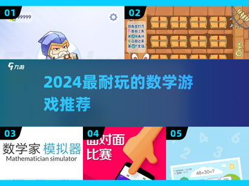 🔥2024超耐玩数学游戏大揭秘！🧩截图1