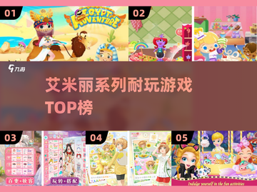 🔥2025最耐玩艾米丽游戏TOP榜💥截图1