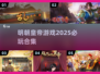 🔥2025必玩！明朝皇帝游戏合集💎