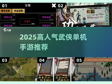 🔥2025必玩武侠单机手游榜单来袭！🎮截图1