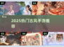 🔥2025古风手游Top榜🌸女生必玩！