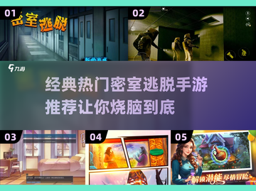 密室逃脱手游推荐🔥2025经典耐玩🔥截图1