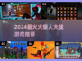 🔥2024火柴人大战游戏TOP榜💥🎮