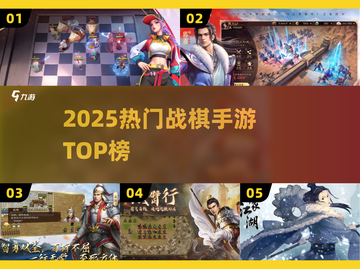 🔥2025最火战棋手游TOP榜🏆截图1