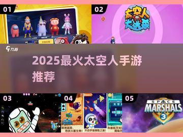 🚀2025最火太空人手游TOP榜🔥截图1