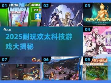 2025必玩！欢太科技游戏合集🔥🎮截图1