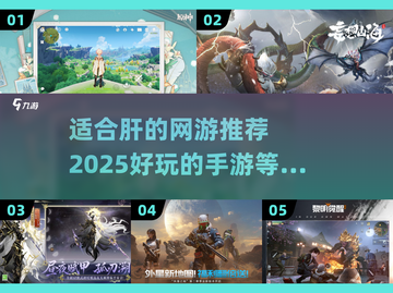 🔥2025最适合肝的网游推荐，这些手游玩到停不下来！💥截图1