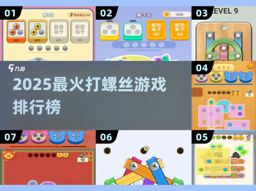 🔥2025最火打螺丝游戏排行💥经典玩法来袭🎮截图1
