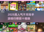 2025高人气不充钱手游TOP10🔥免费畅玩不氪金！🎮💥