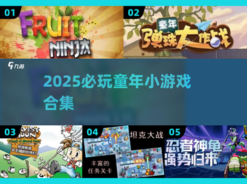  nostalgia暴击💥童年小游戏合集2025🔥超治愈！截图1