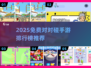 🔥2025免费对对碰手游TOP榜来袭！🎮