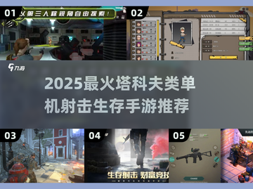 🔥2025单机塔科夫手游TOP榜！🎮生存射击爽玩推荐截图1