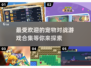 🔥2024必玩！经典宠物对战游戏合集🐾