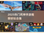 🔥2025超好玩死神手游推荐✨