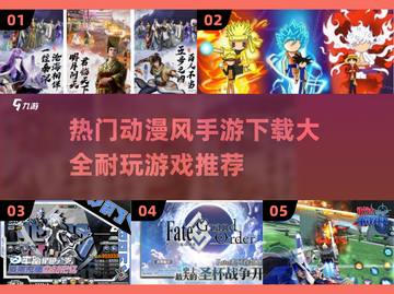 🔥2025超耐玩动漫风手游推荐✨下载大全在这里！截图1