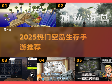 🏝2025最火空岛生存手游TOP5！🔥截图1