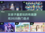 2025年超🔥女孩子游戏推荐✨玩了就停不下来！