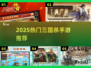 🔥2025最火三国杀手游TOP榜💥