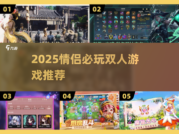 💑2025情侣必玩小游戏合集！🔥截图1