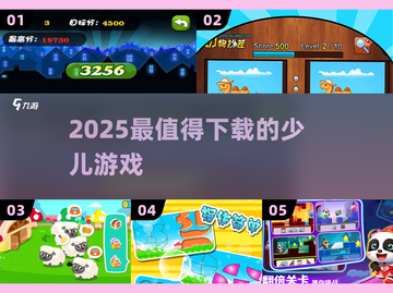 🔥2025最火少儿游戏TOP榜🏆截图1