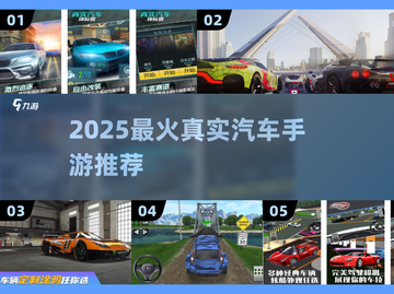 🚗2025最火真实汽车手游🔥截图1