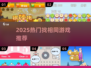 2025🔥超火找一样游戏推荐！🎮
