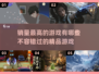 🔥2025最🔥游戏预测！当下高销量神作全在这里🎮