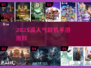 🔥2025最火联机手游TOP榜🎮