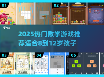 🔥8-12岁数学游戏TOP榜！🔥轻松提升思维力✨截图1