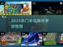 🔥2025最火单机手游TOP10💥